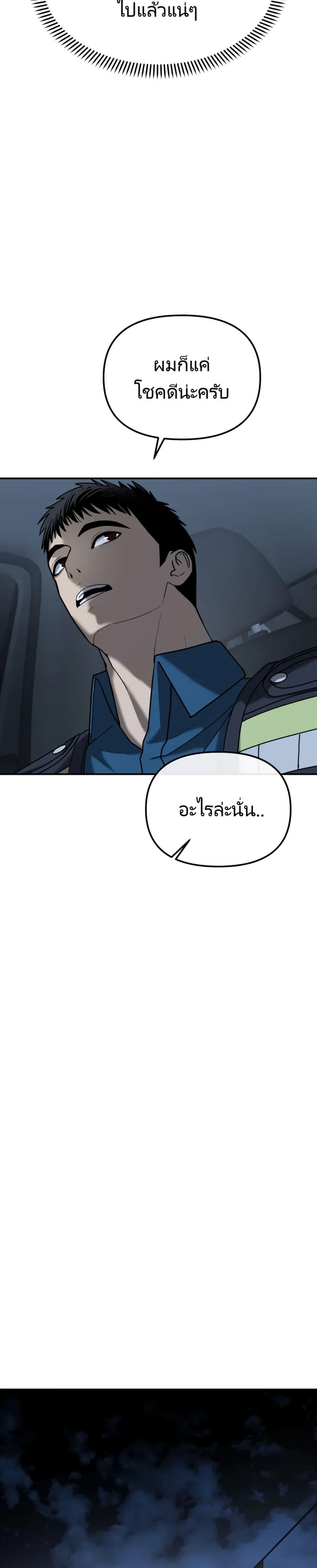 The Cop Is Too Strong ตอนที่ 5 34