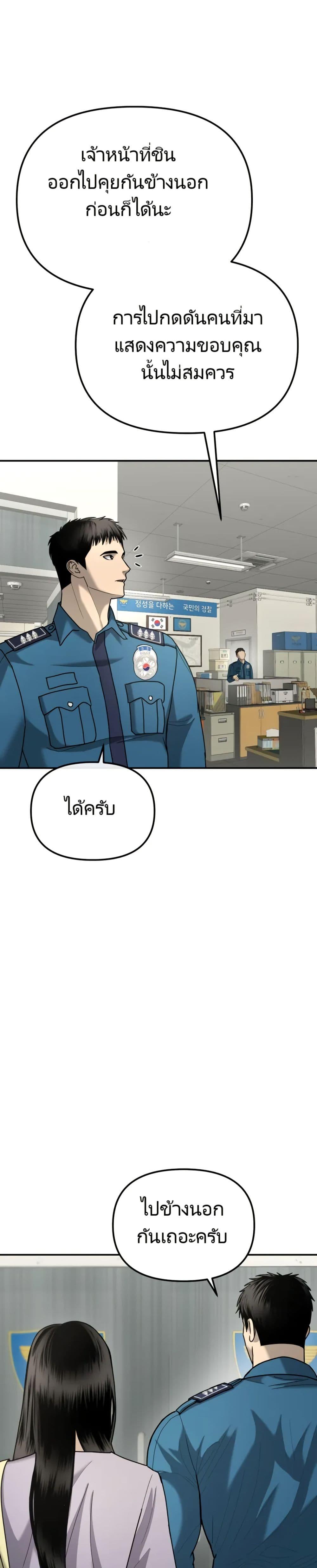 The Cop Is Too Strong ตอนที่ 5 45
