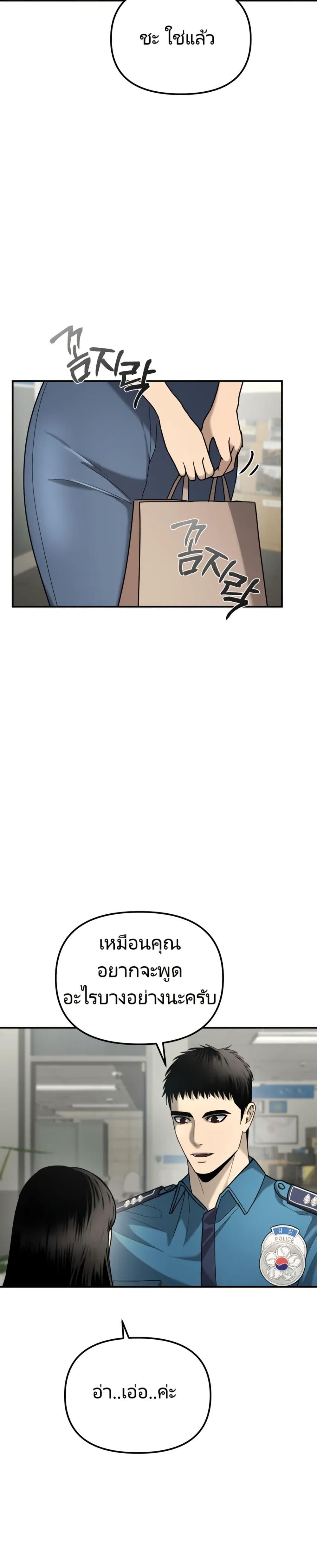 The Cop Is Too Strong ตอนที่ 5 44