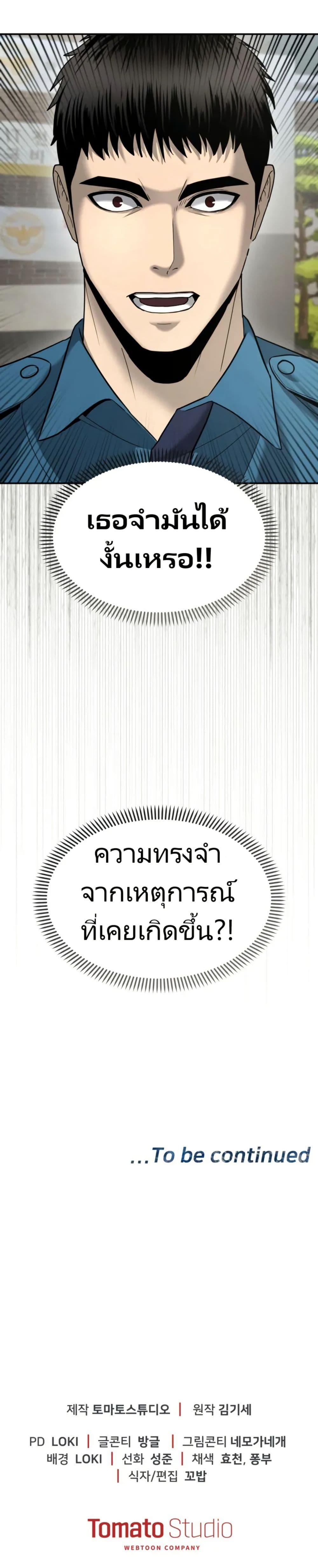 The Cop Is Too Strong ตอนที่ 5 51
