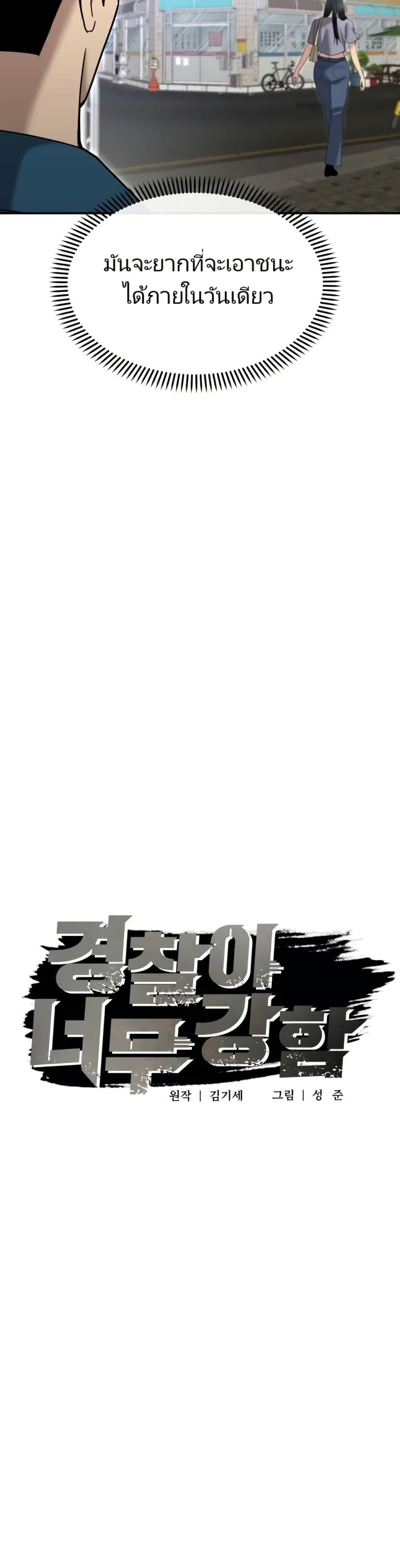 The Cop Is Too Strong ตอนที่ 6 7