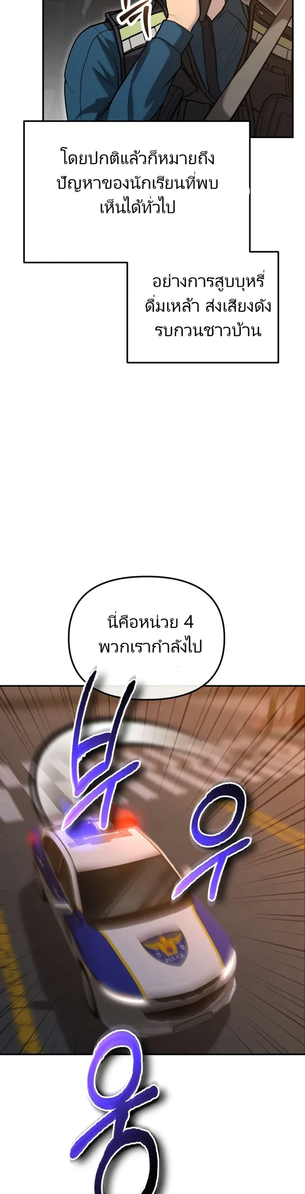 The Cop Is Too Strong ตอนที่ 6 9