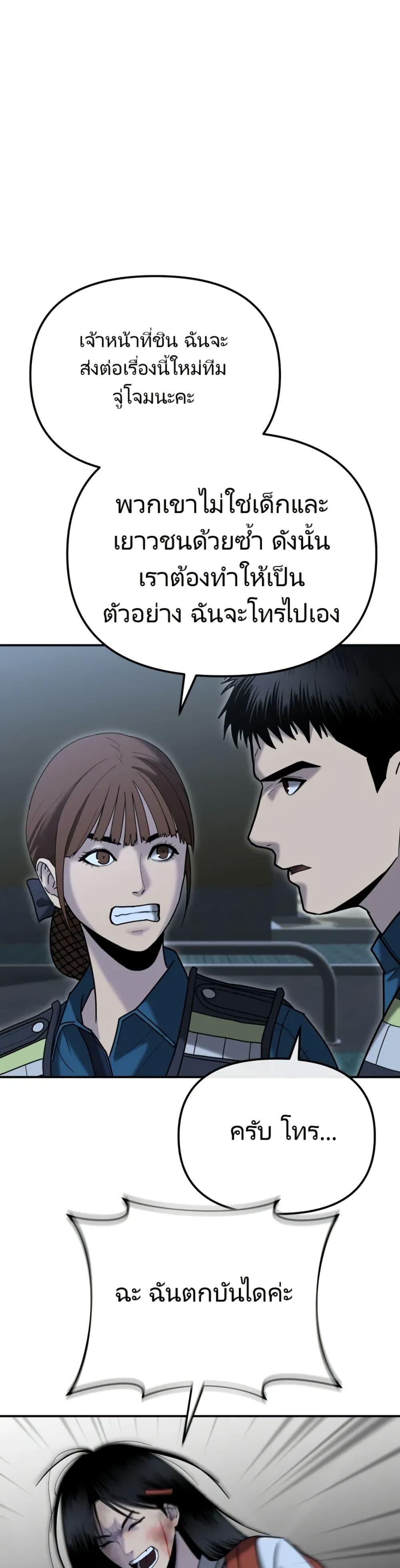 The Cop Is Too Strong ตอนที่ 6 24