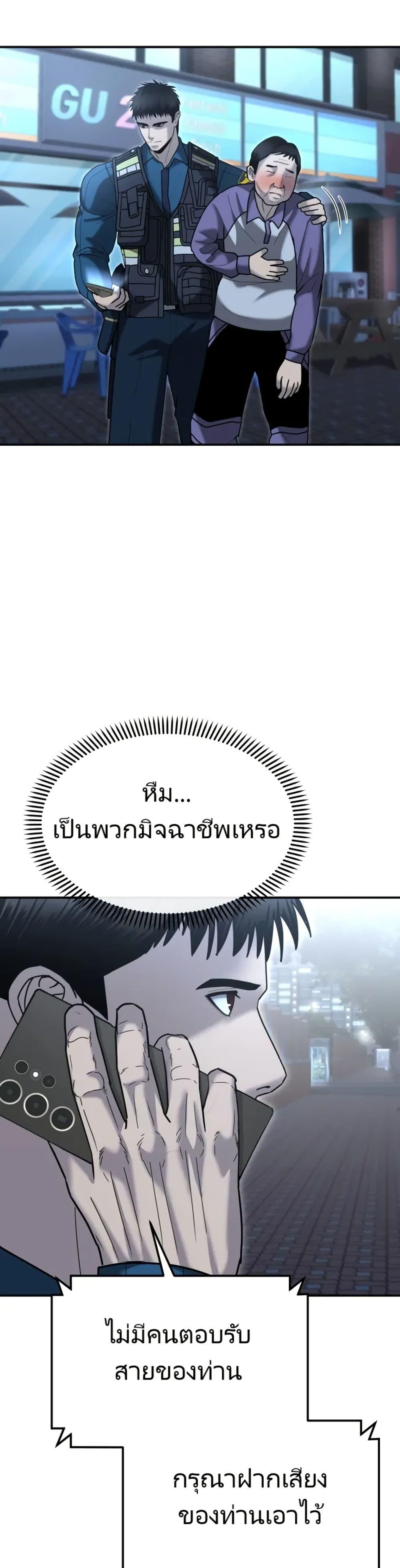 The Cop Is Too Strong ตอนที่ 6 41