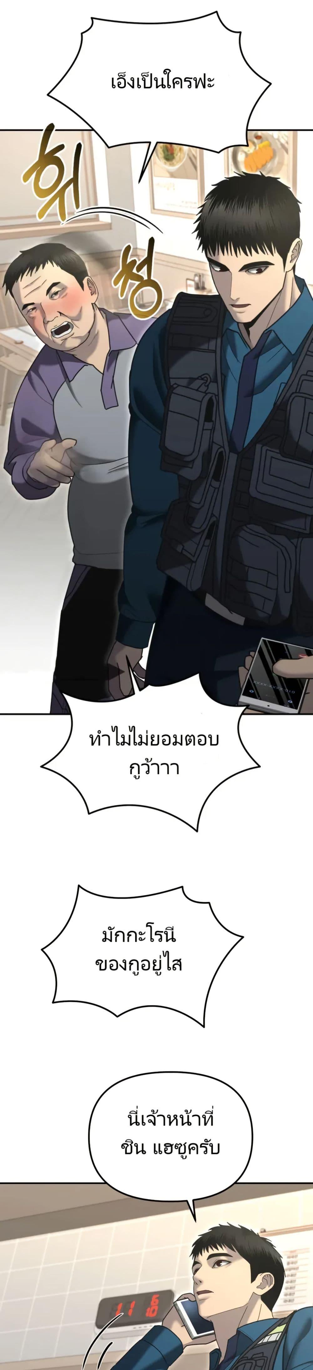 The Cop Is Too Strong ตอนที่ 7 5