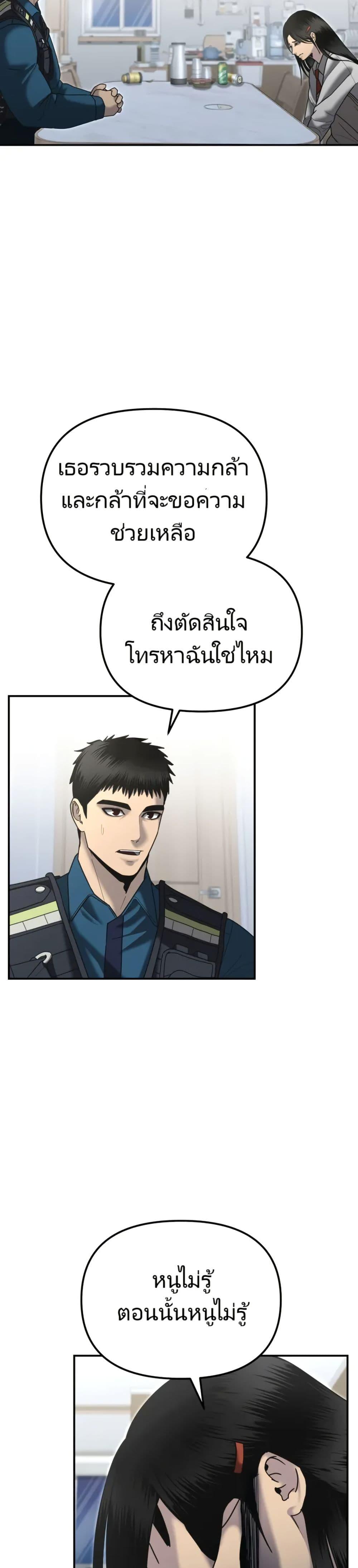 The Cop Is Too Strong ตอนที่ 7 25