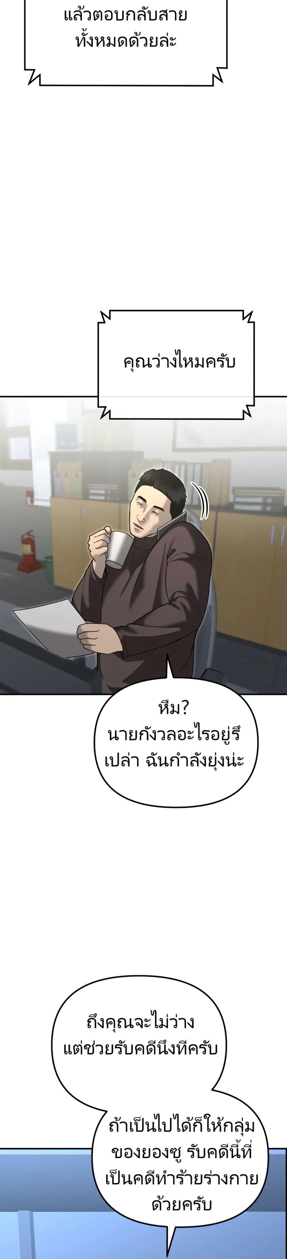 The Cop Is Too Strong ตอนที่ 7 33
