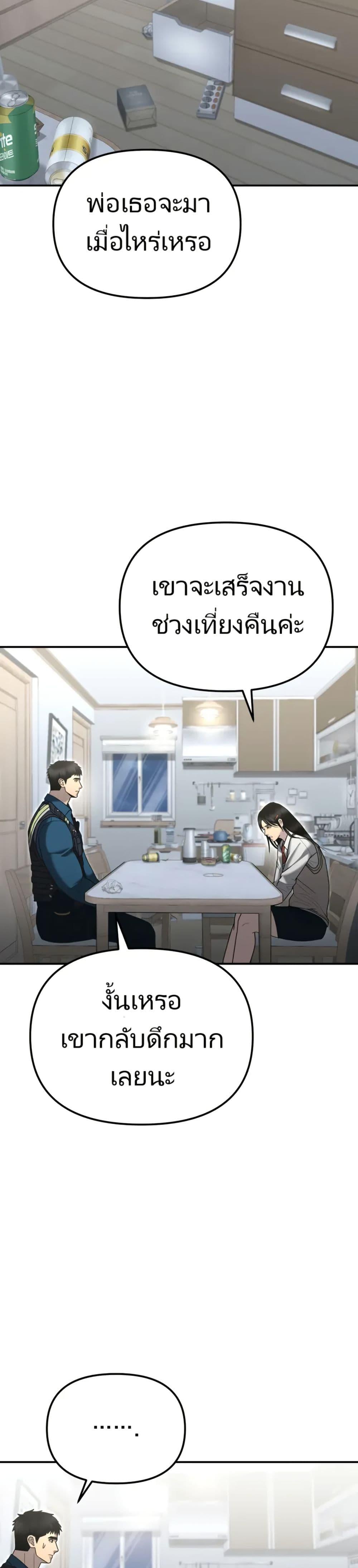 The Cop Is Too Strong ตอนที่ 7 24