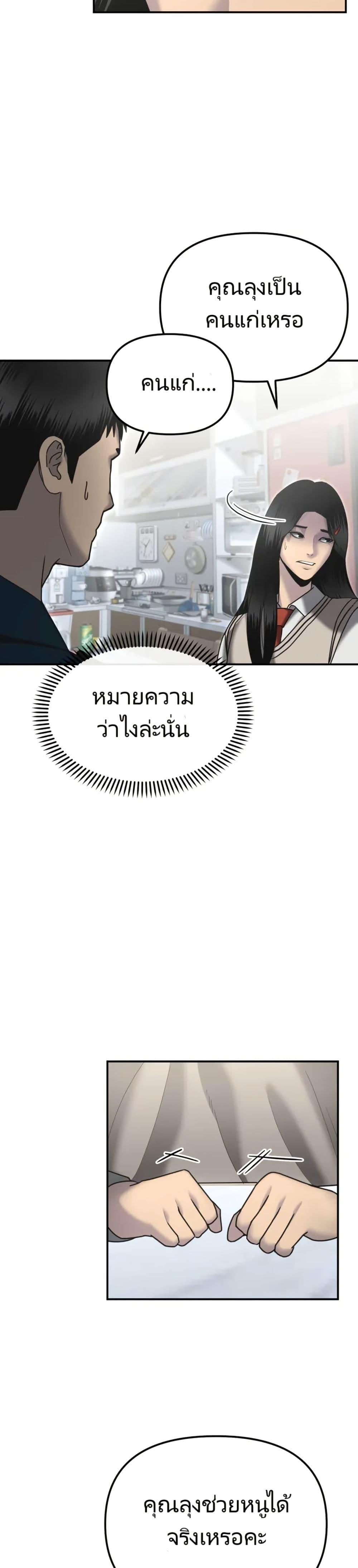 The Cop Is Too Strong ตอนที่ 7 29