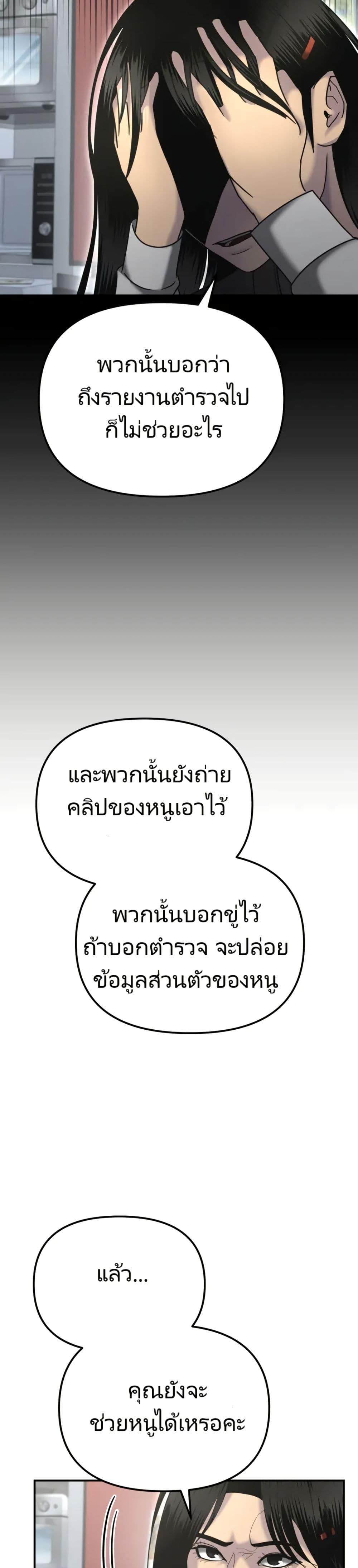 The Cop Is Too Strong ตอนที่ 7 27