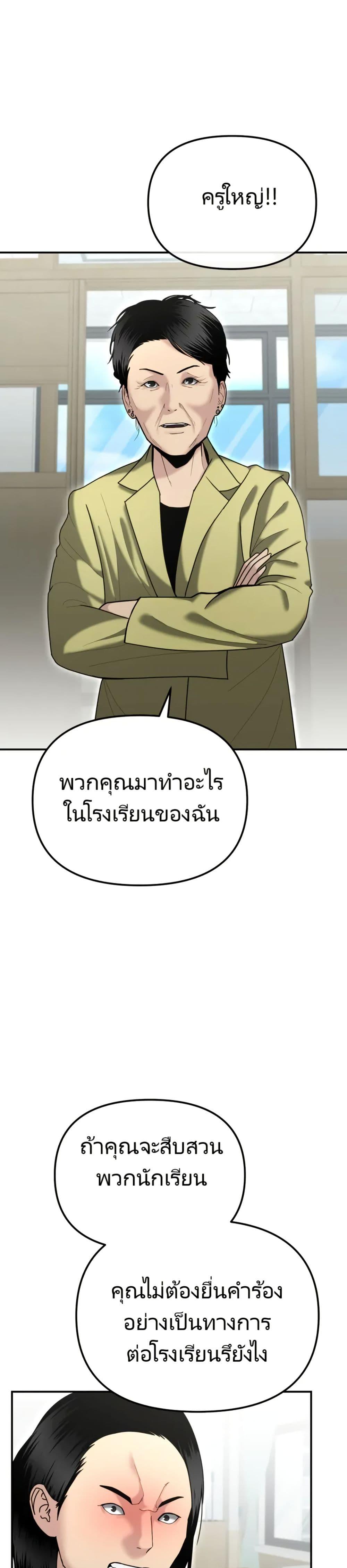 The Cop Is Too Strong ตอนที่ 8 10