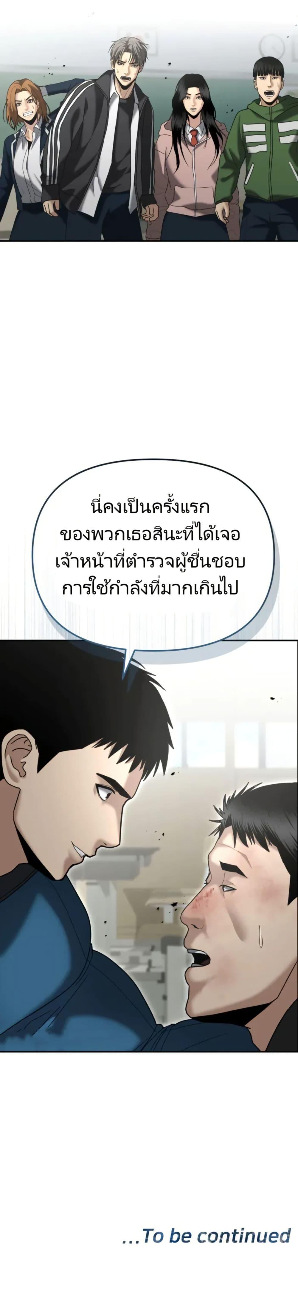 The Cop Is Too Strong ตอนที่ 7 51