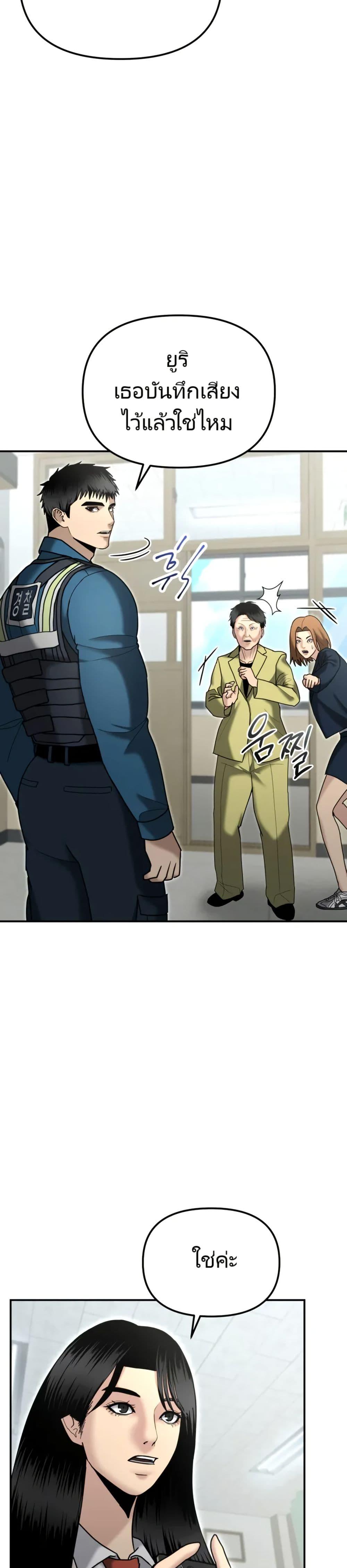 The Cop Is Too Strong ตอนที่ 8 13