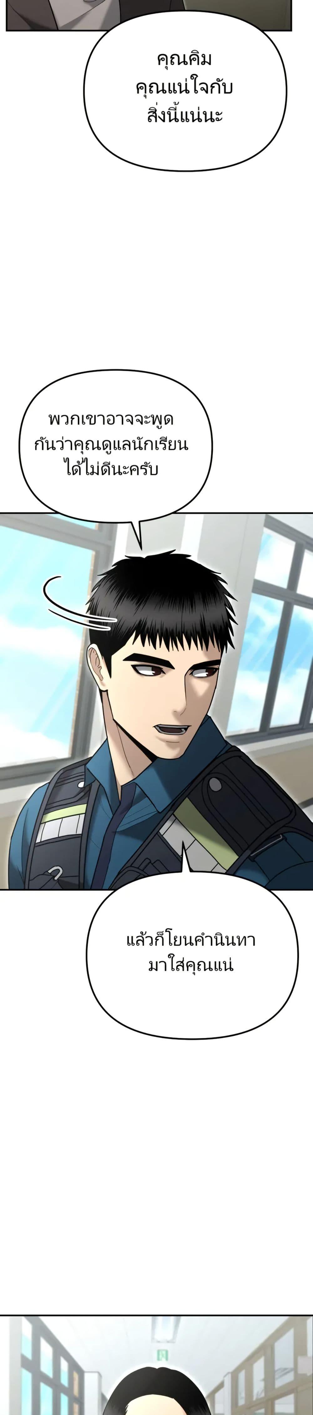 The Cop Is Too Strong ตอนที่ 8 20