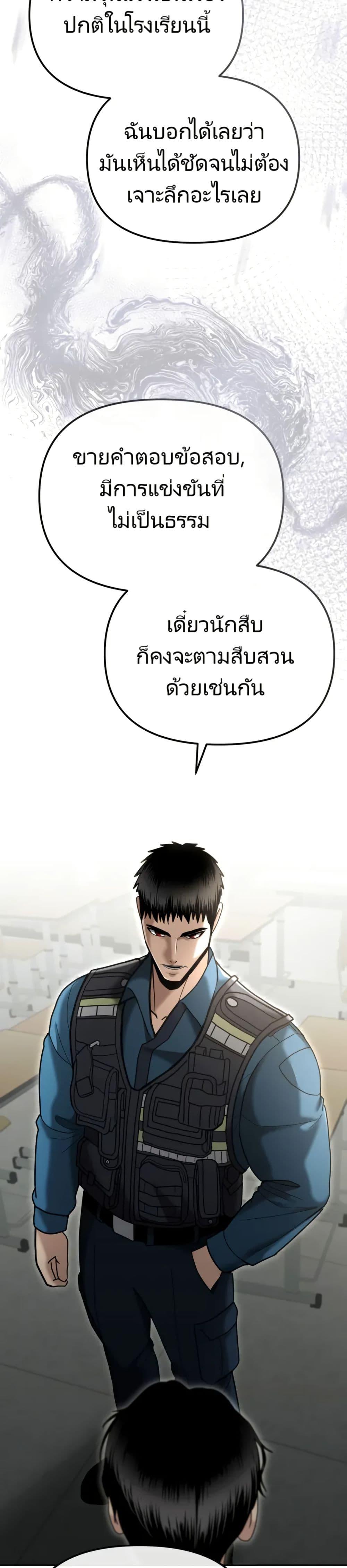The Cop Is Too Strong ตอนที่ 8 15