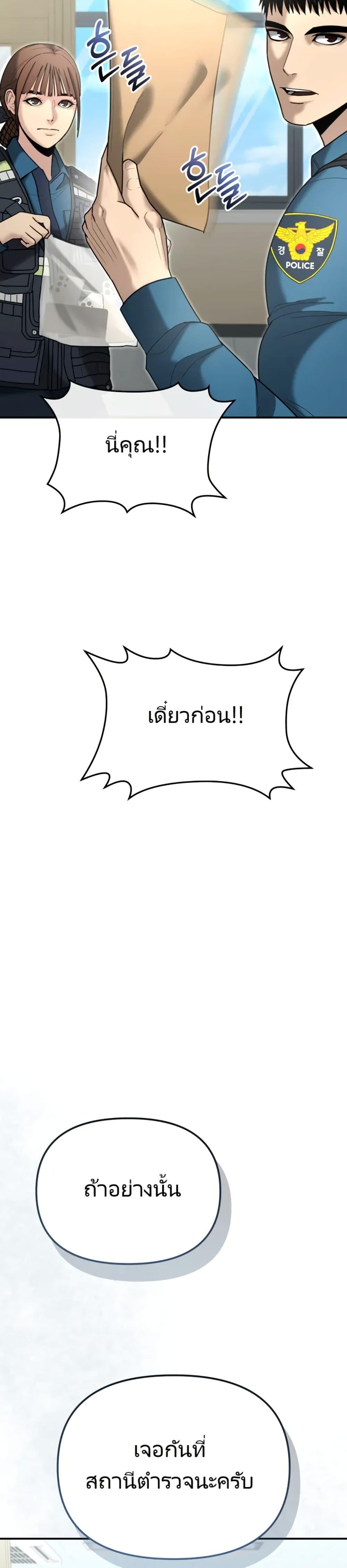 The Cop Is Too Strong ตอนที่ 8 17