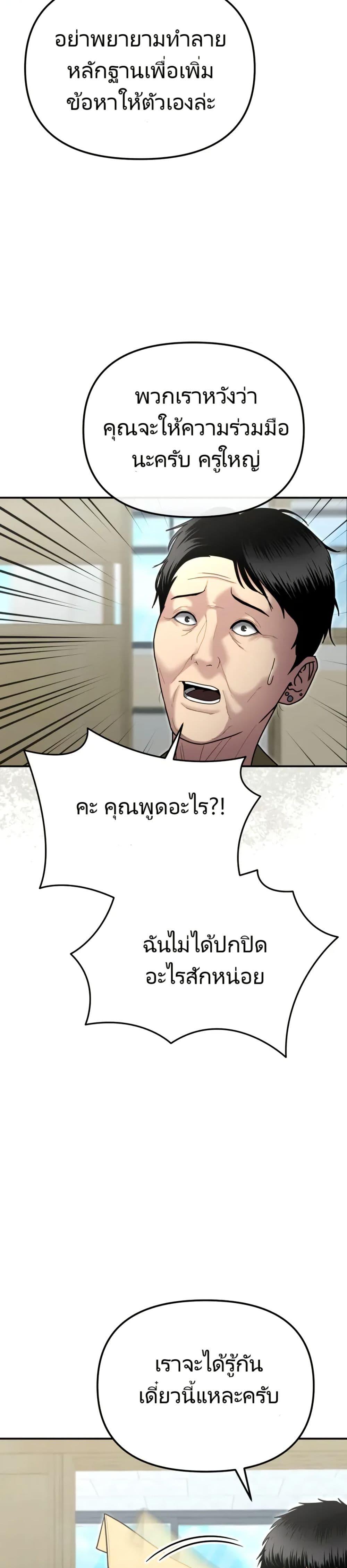 The Cop Is Too Strong ตอนที่ 8 16