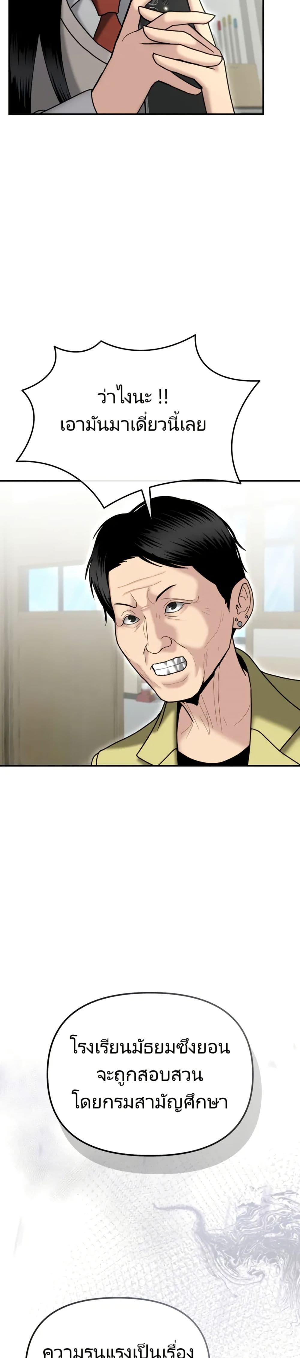 The Cop Is Too Strong ตอนที่ 8 14