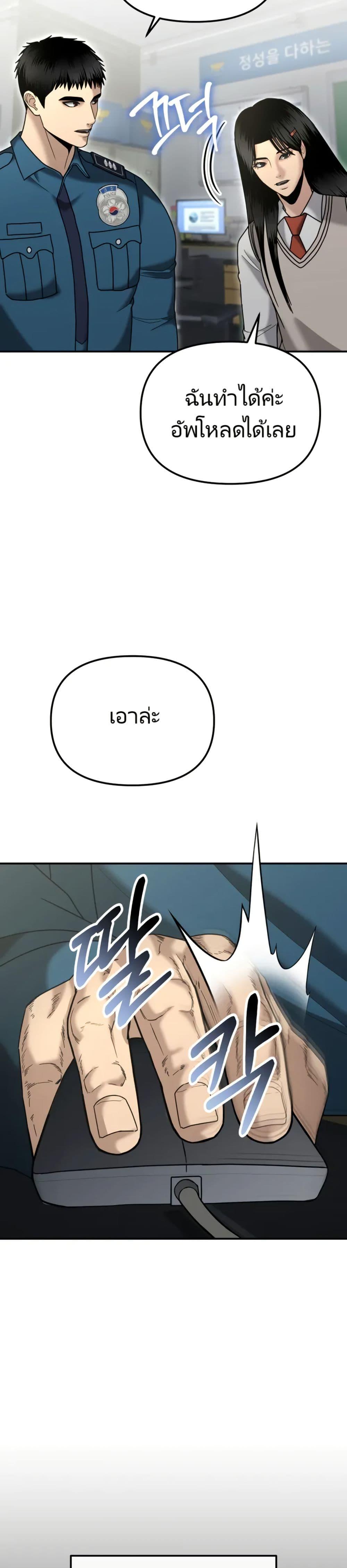 The Cop Is Too Strong ตอนที่ 8 25