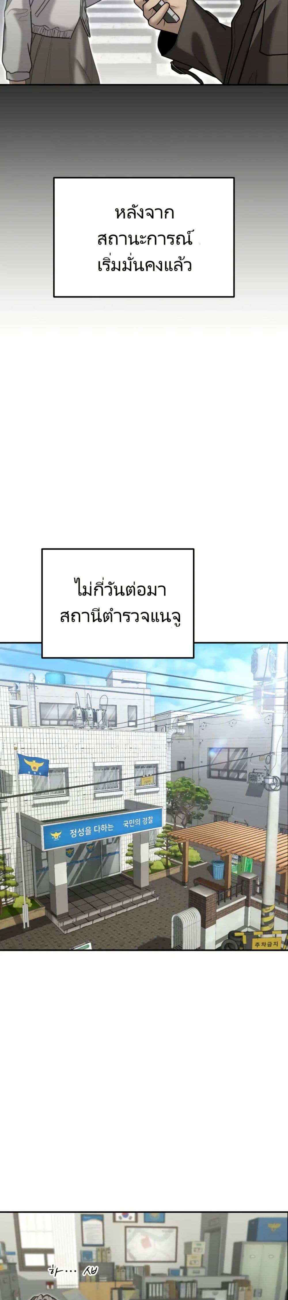 The Cop Is Too Strong ตอนที่ 8 28