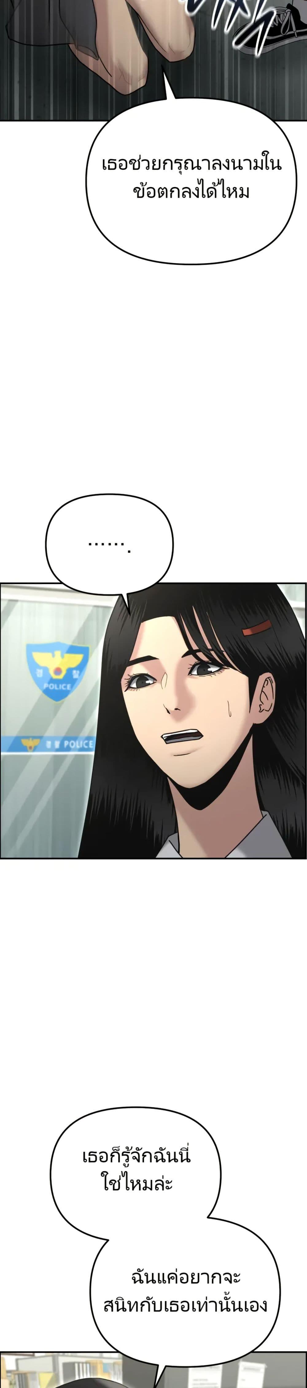 The Cop Is Too Strong ตอนที่ 8 34