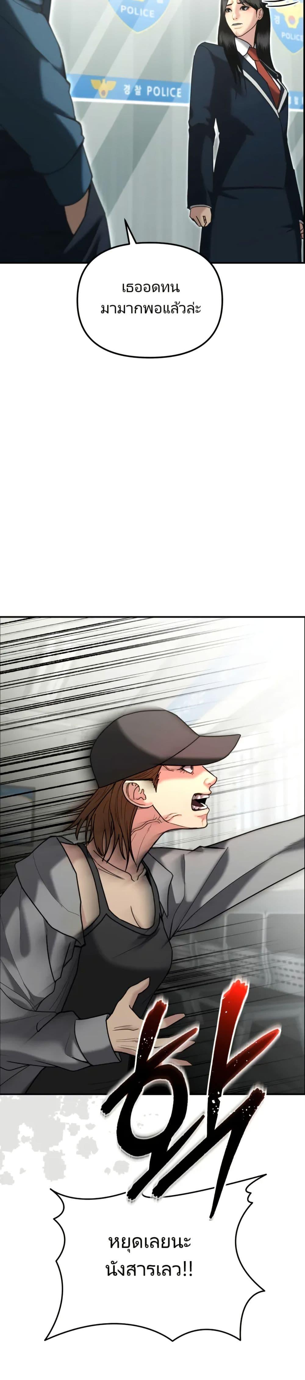 The Cop Is Too Strong ตอนที่ 8 37