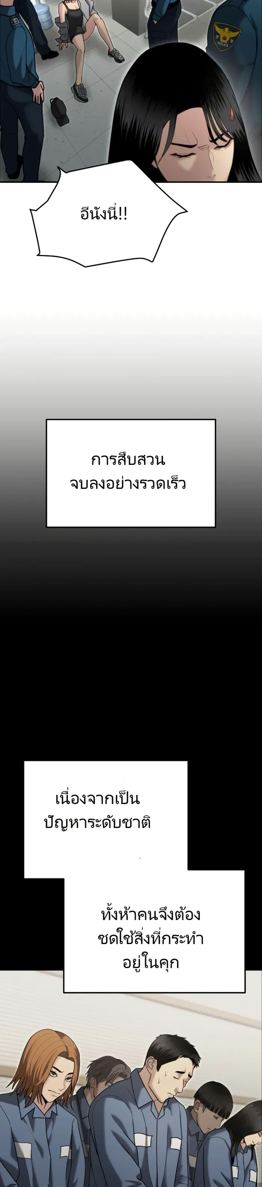 The Cop Is Too Strong ตอนที่ 8 40