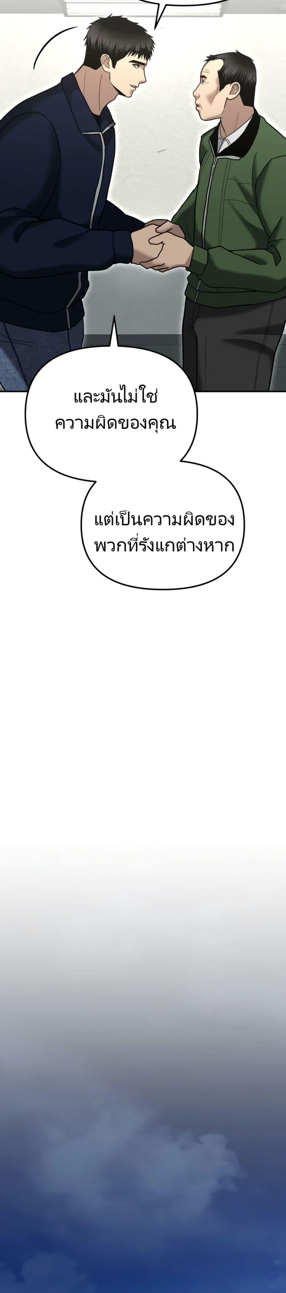 The Cop Is Too Strong ตอนที่ 8 46