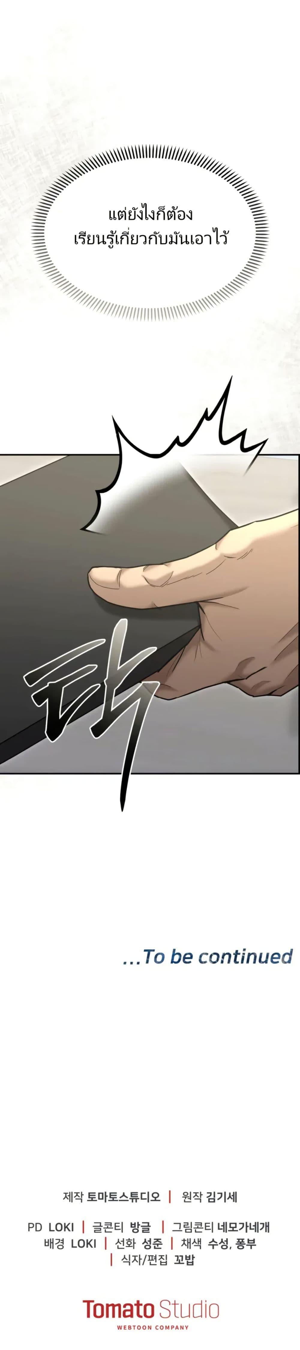 The Cop Is Too Strong ตอนที่ 8 51