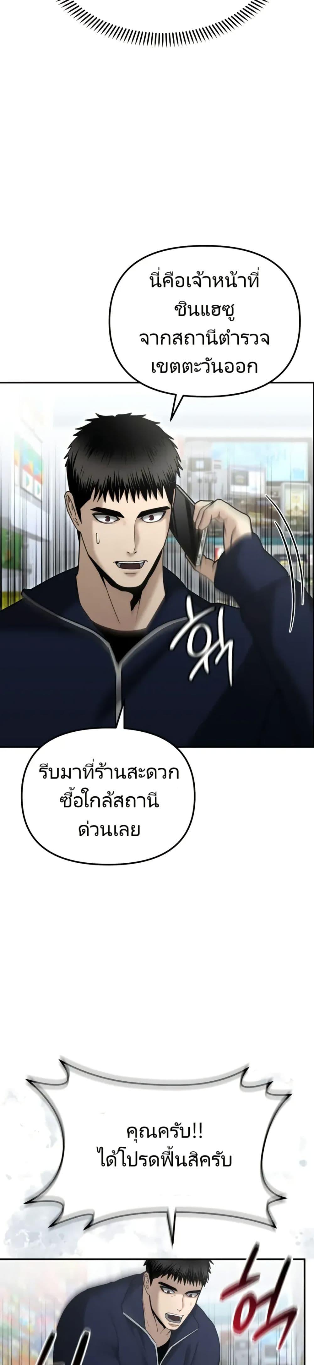 The Cop Is Too Strong ตอนที่ 9 20