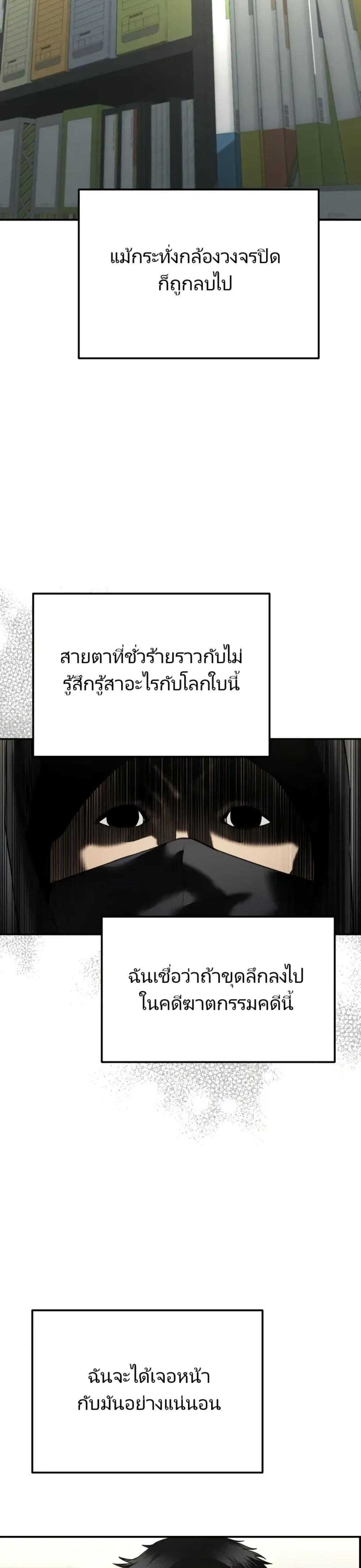The Cop Is Too Strong ตอนที่ 9 14