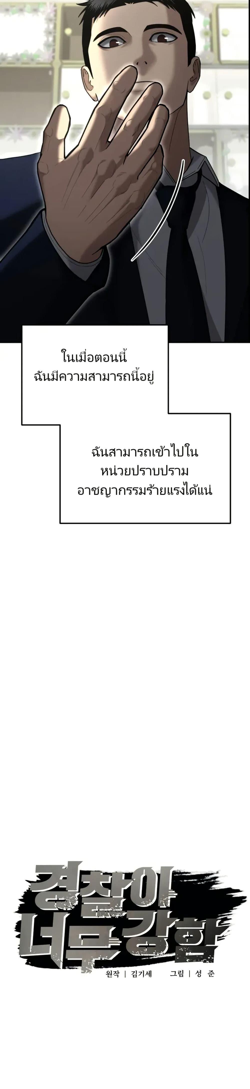 The Cop Is Too Strong ตอนที่ 9 15