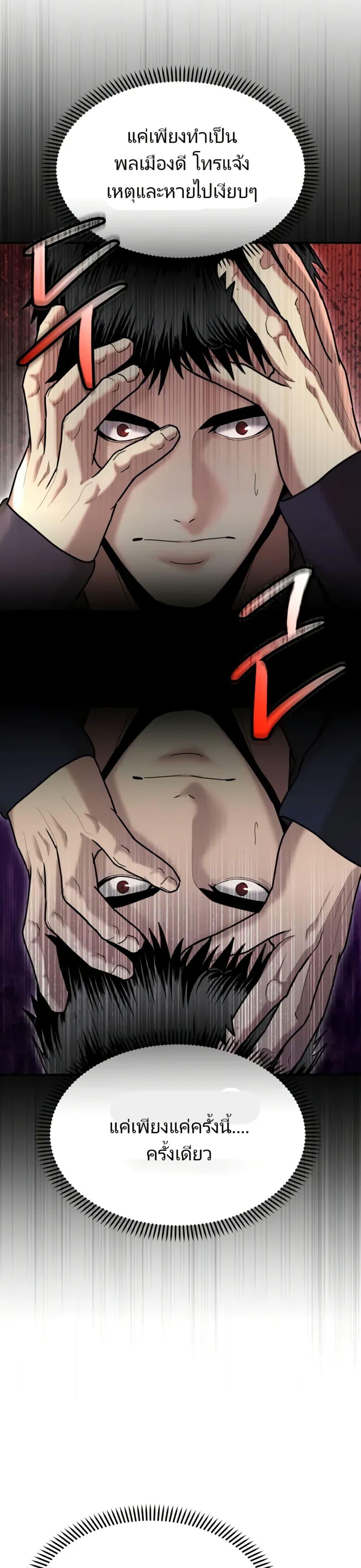 The Cop Is Too Strong ตอนที่ 9 26