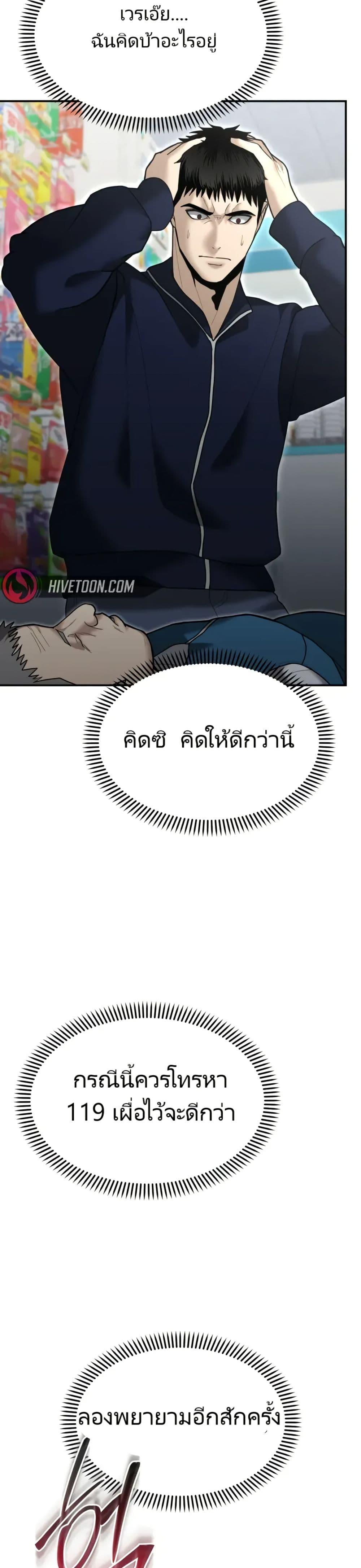 The Cop Is Too Strong ตอนที่ 9 27