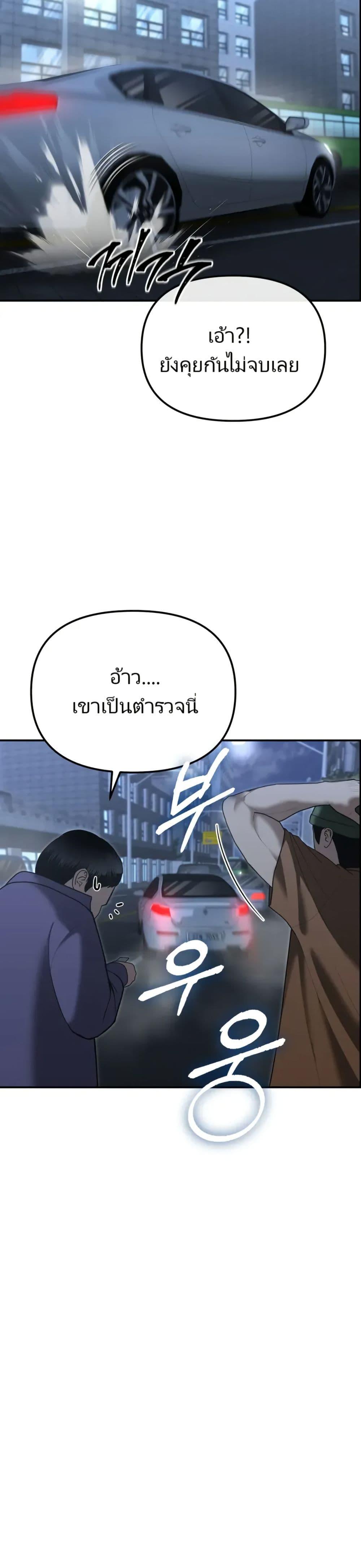 The Cop Is Too Strong ตอนที่ 9 41