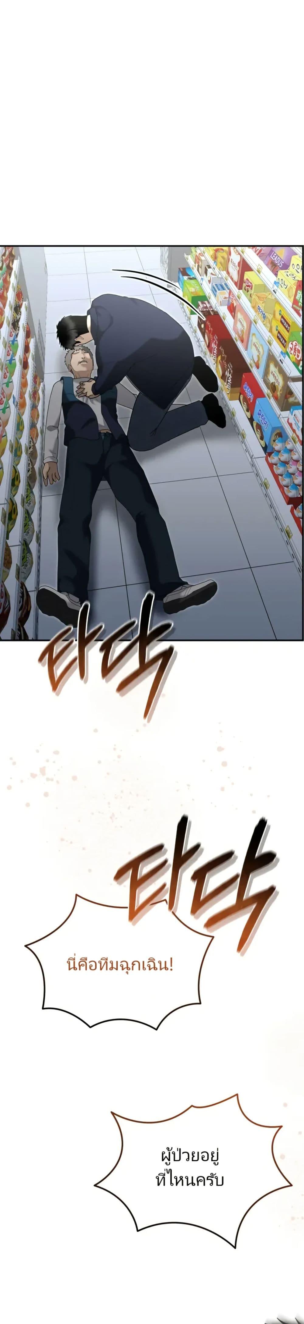 The Cop Is Too Strong ตอนที่ 9 44