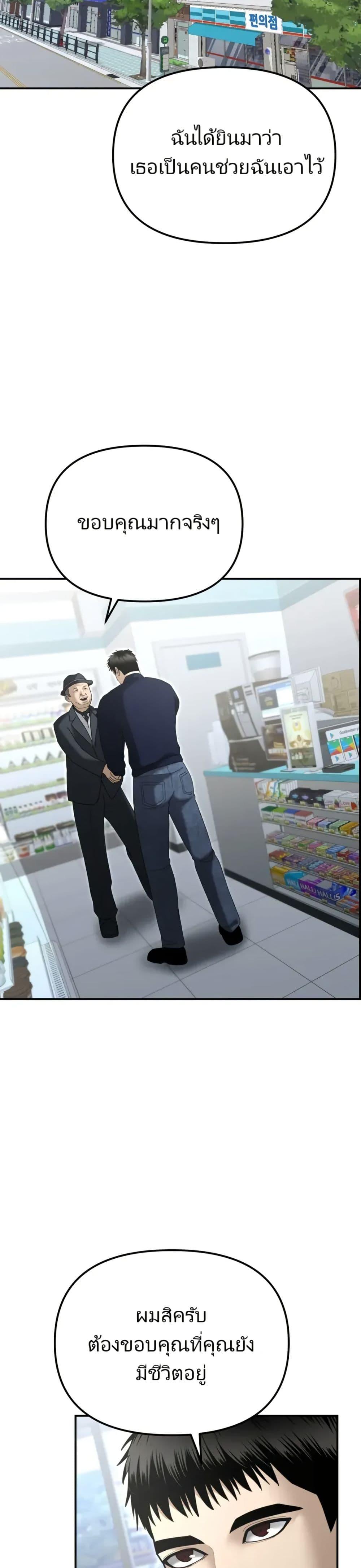The Cop Is Too Strong ตอนที่ 9 47
