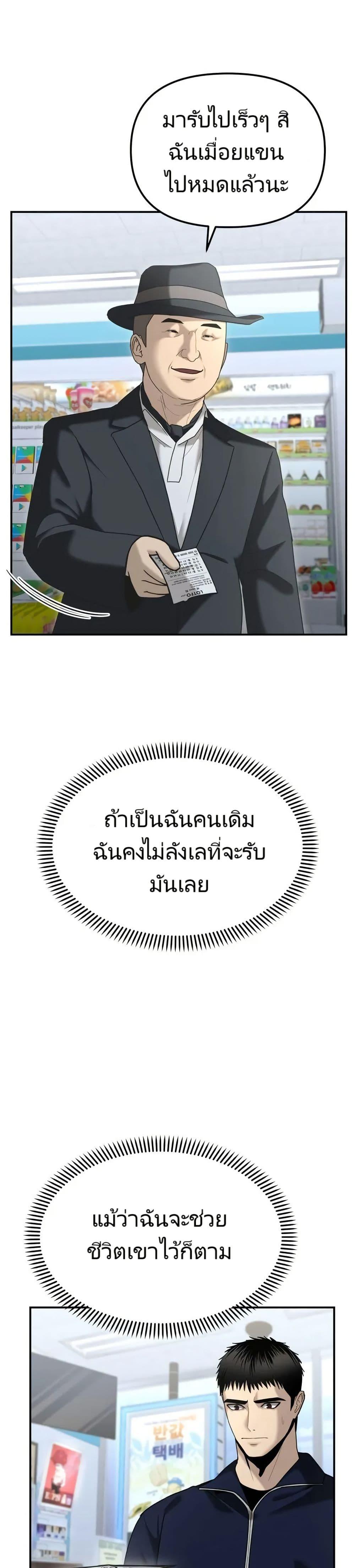 The Cop Is Too Strong ตอนที่ 10 2