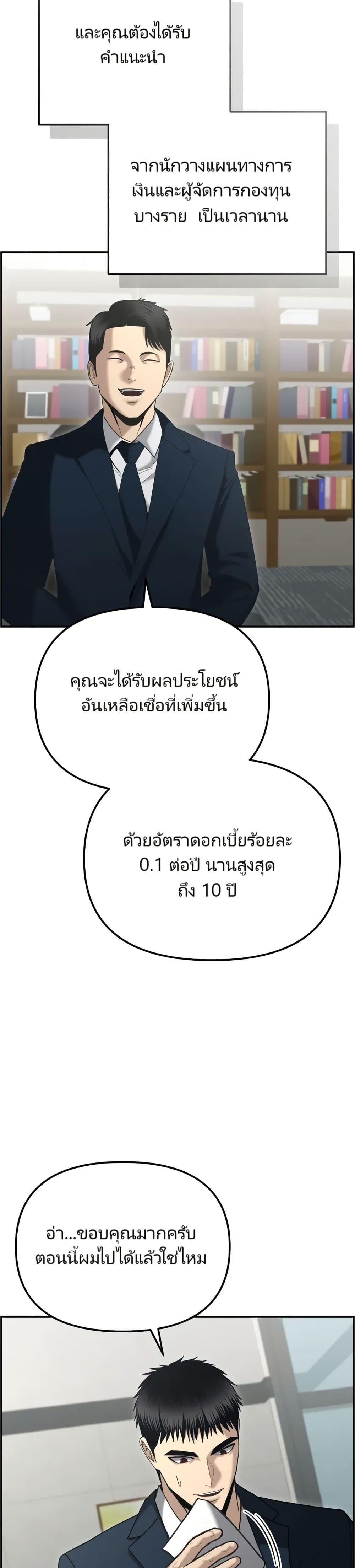 The Cop Is Too Strong ตอนที่ 10 16