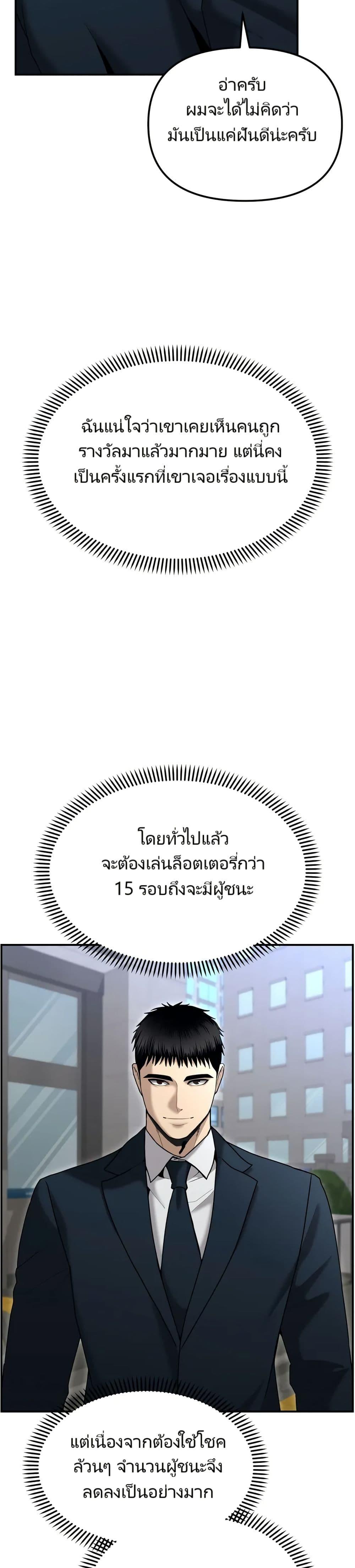 The Cop Is Too Strong ตอนที่ 10 19