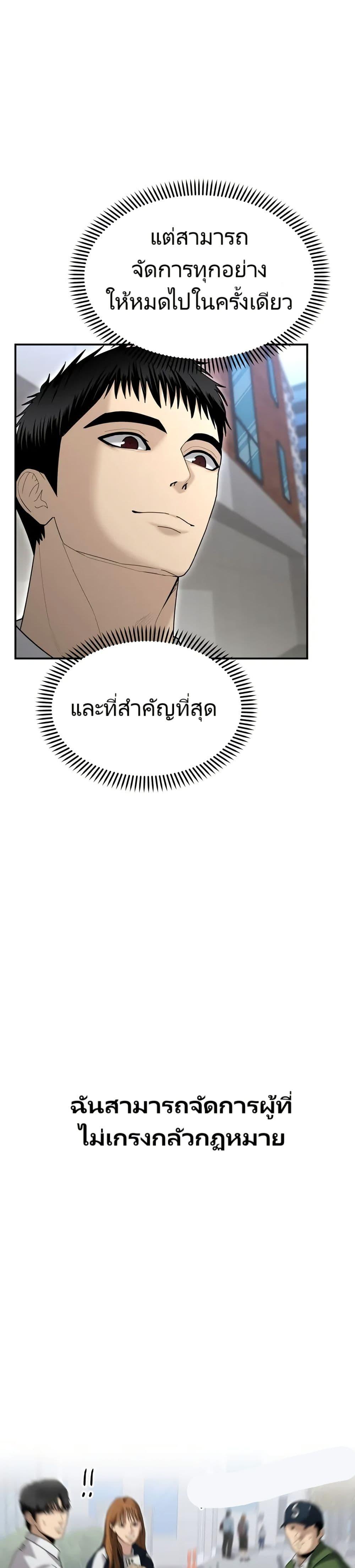 The Cop Is Too Strong ตอนที่ 10 21