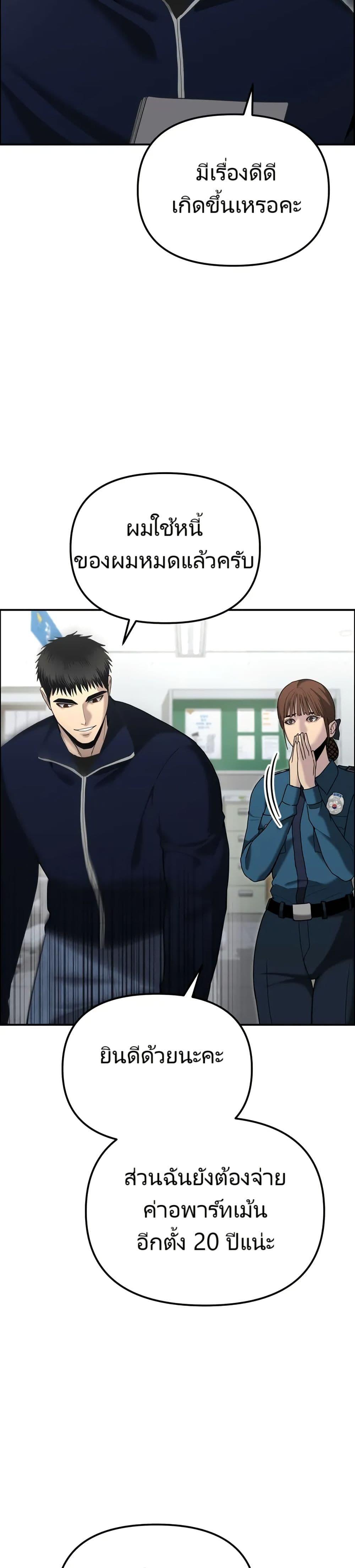 The Cop Is Too Strong ตอนที่ 10 24