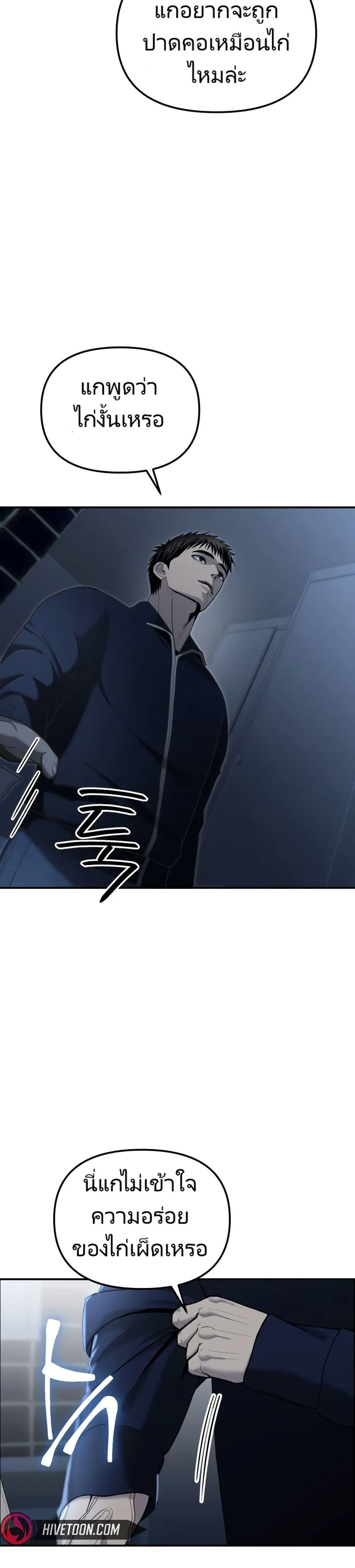 The Cop Is Too Strong ตอนที่ 10 35