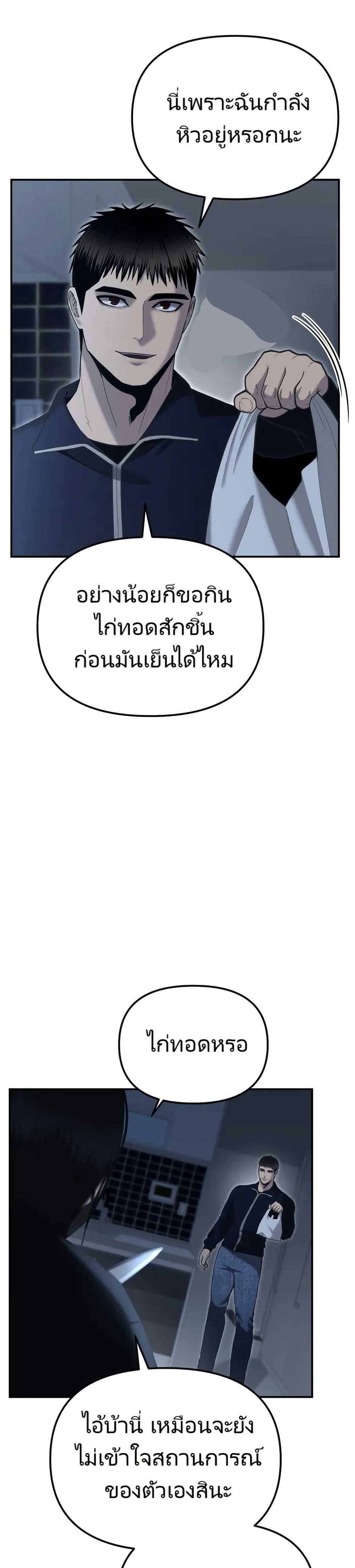 The Cop Is Too Strong ตอนที่ 10 34