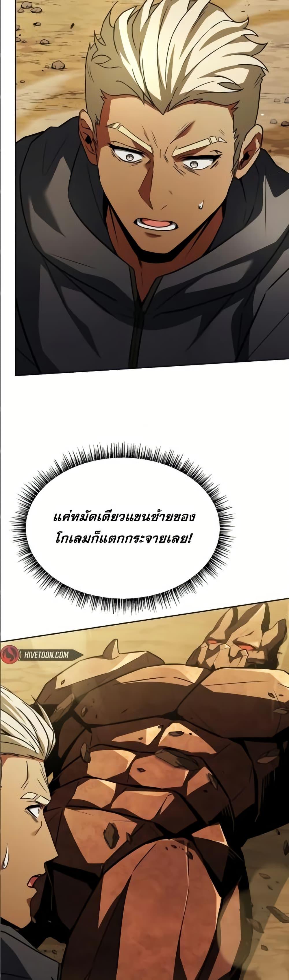 The Constellations Are My Disciples ตอนที่ 96 18