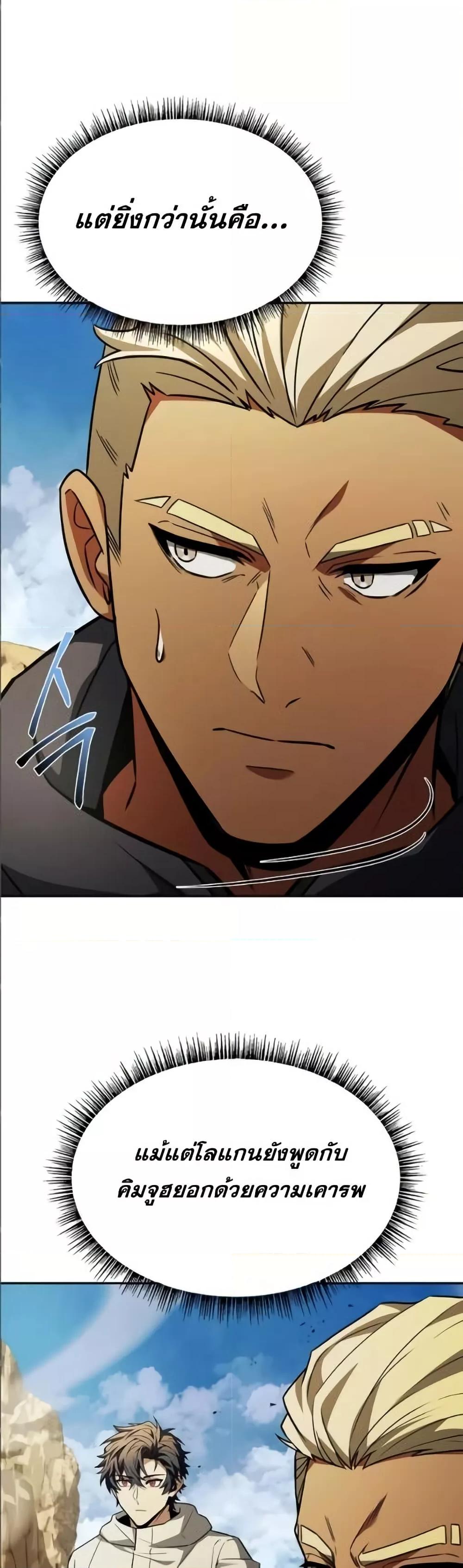 The Constellations Are My Disciples ตอนที่ 96 20