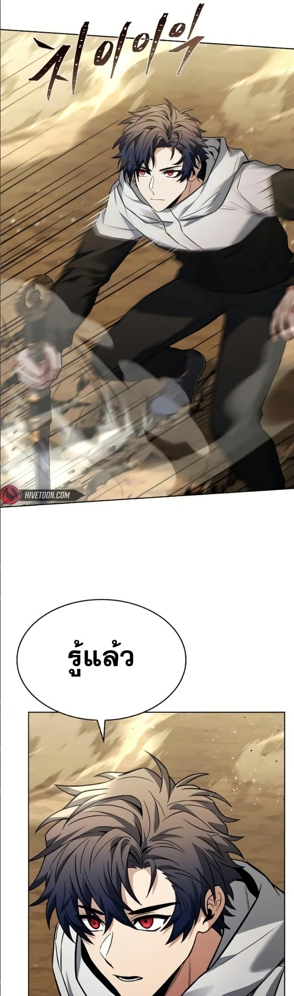 The Constellations Are My Disciples ตอนที่ 96 34