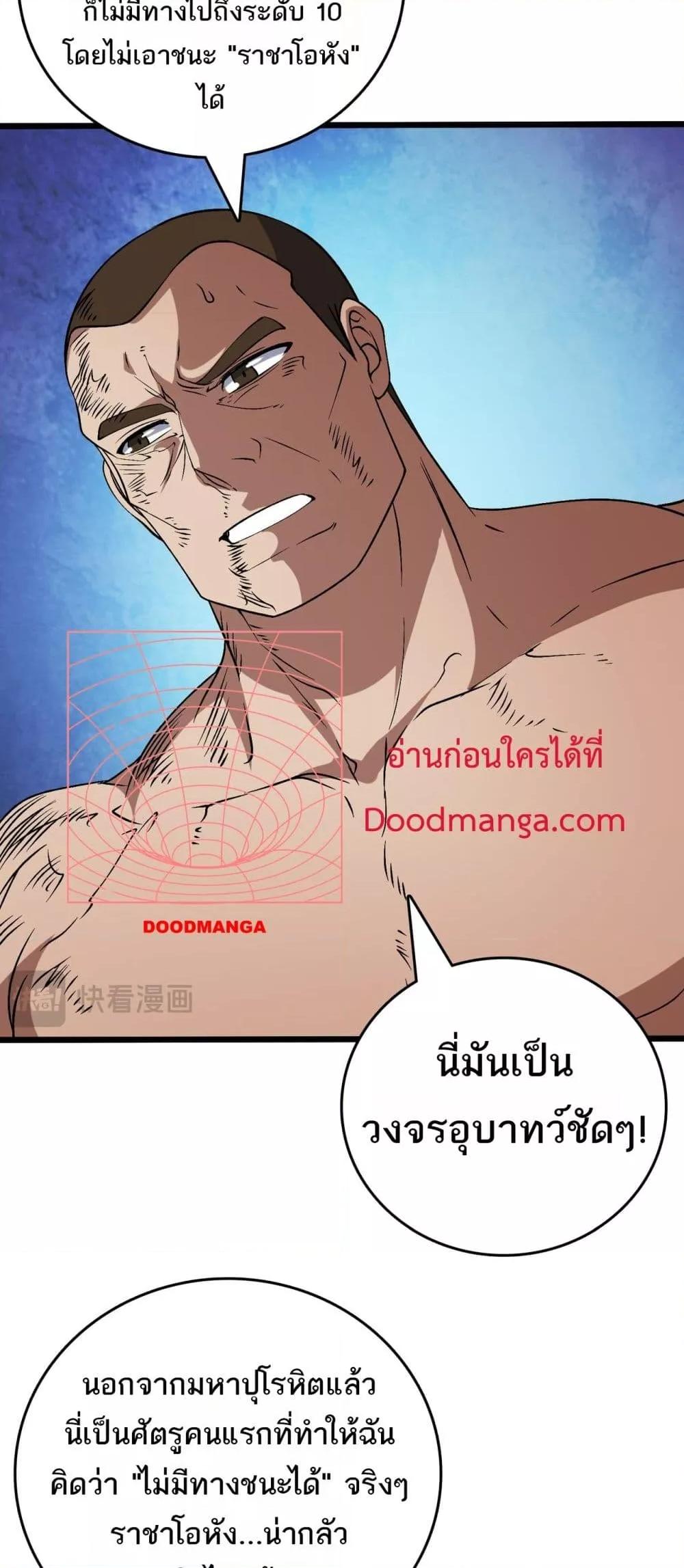Starting as the Black Dragon BOSS ตอนที่ 48 7