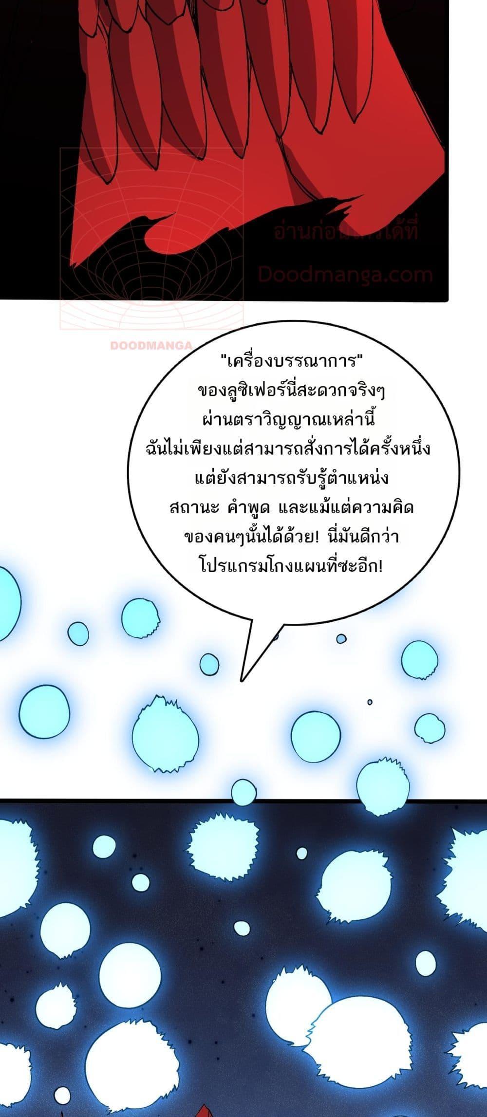 Starting as the Black Dragon BOSS ตอนที่ 48 11
