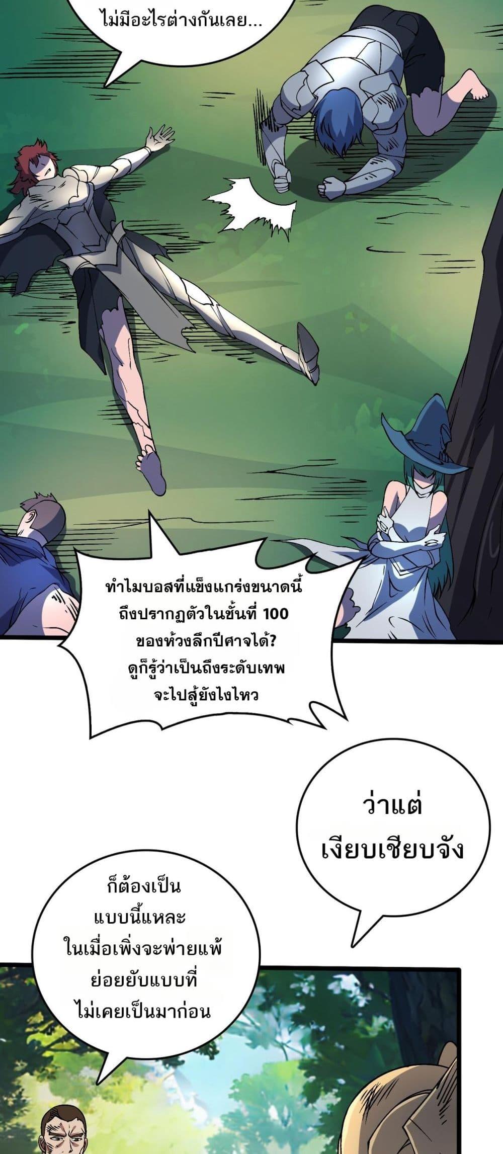 Starting as the Black Dragon BOSS ตอนที่ 48 4